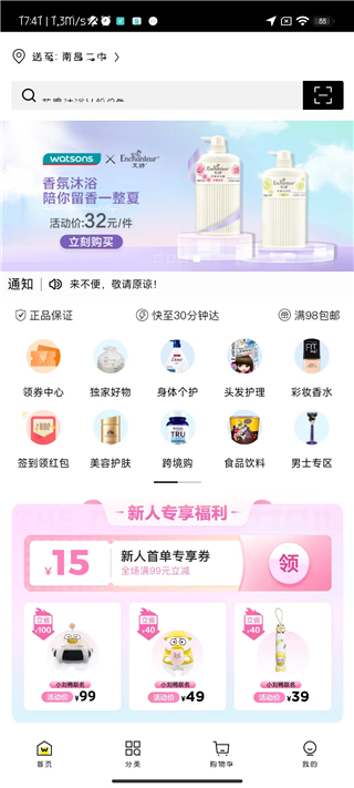 屈臣氏app怎么联系客服?1