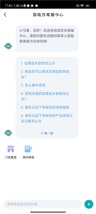 屈臣氏app怎么联系客服?3