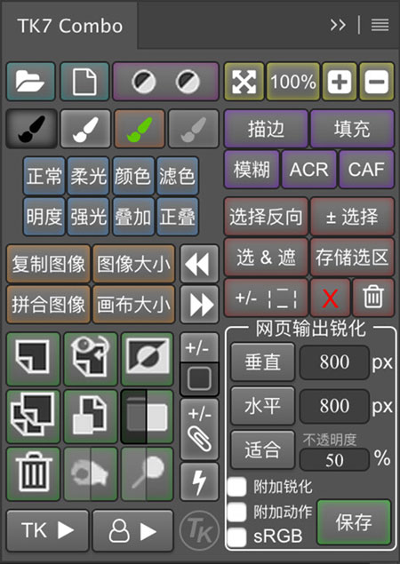 TKActions v7中文版使用教程3
