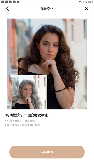 变年轻截图2
