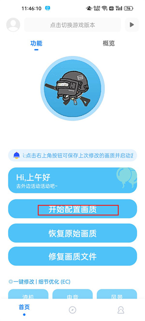 使用教程截图1