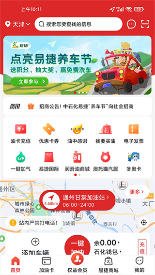 怎么加油截图1