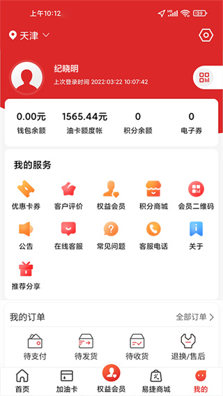 怎么加油截图3