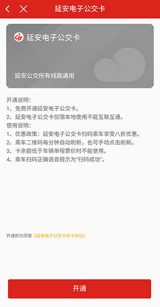 扫码乘车2