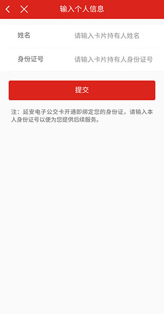 扫码乘车3