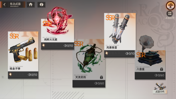 炼金武器详解截图1