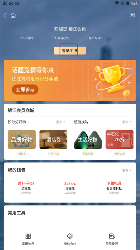 办理会员截图2