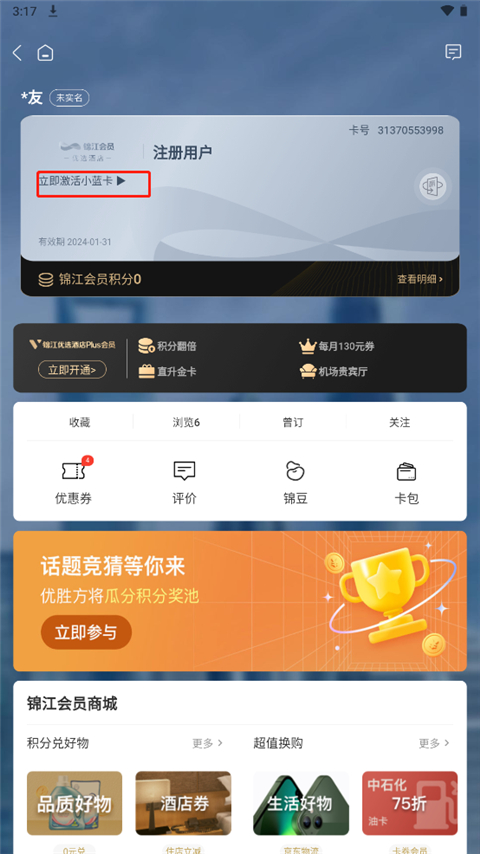办理会员截图4