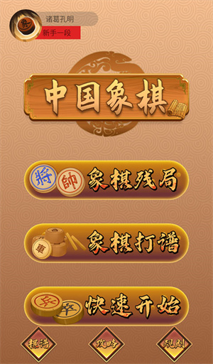 新中国象棋电脑版游戏攻略截图1