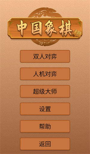 新中国象棋电脑版游戏攻略截图2