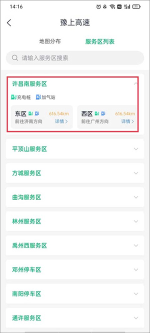 怎么查看充电桩截图2