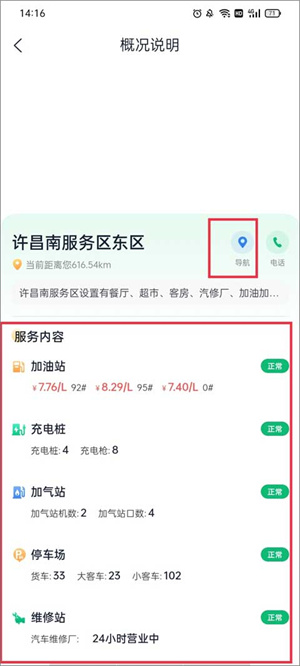 怎么查看充电桩截图3