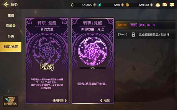 DNF手游怎么转换职截图2