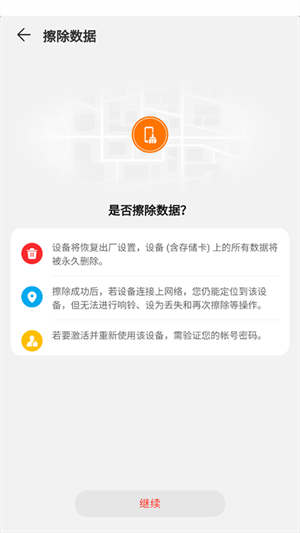 如何查找丢失的手机截图4