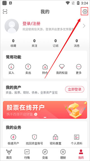 开启功能指引教程截图2