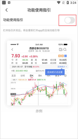 开启功能指引教程截图4