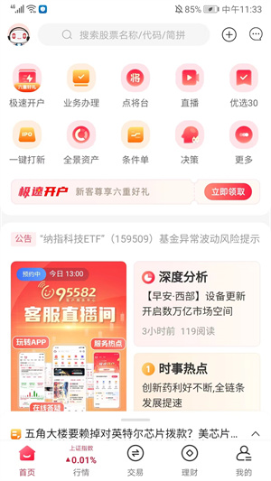 使用教程截图1