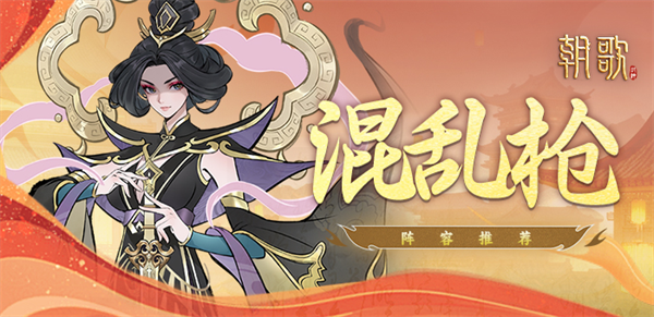 混乱枪攻略截图1