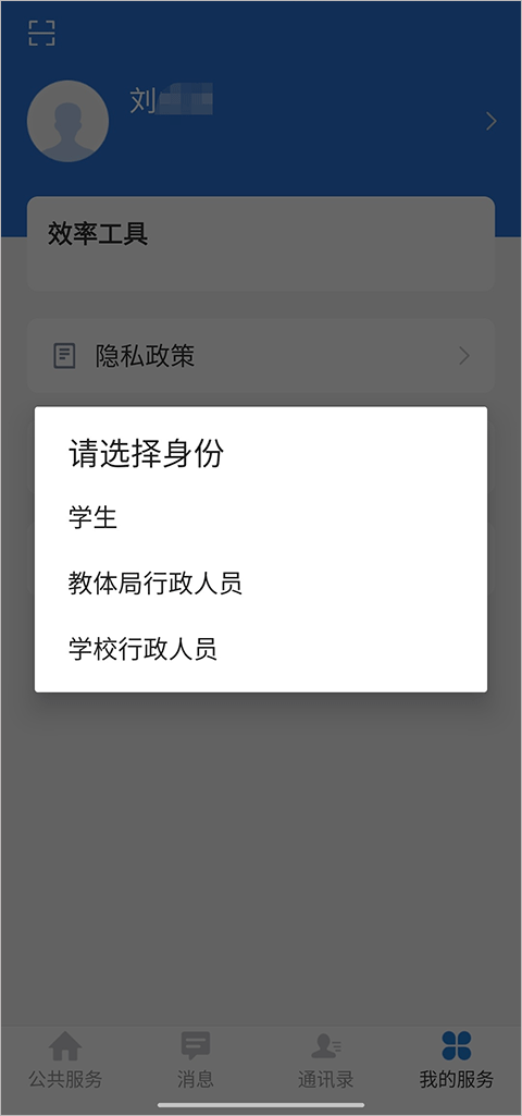 云南教育如何切换身份?1