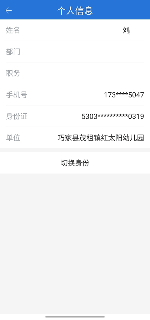 云南教育如何切换身份?2