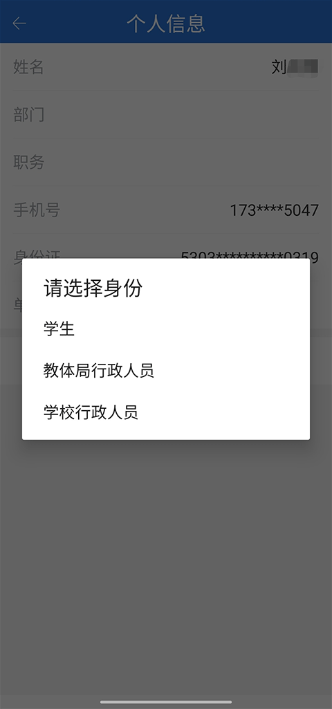 云南教育如何切换身份?3