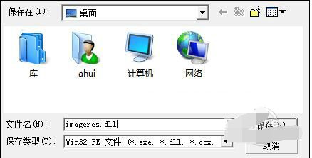 替换EXE图标步骤截图9