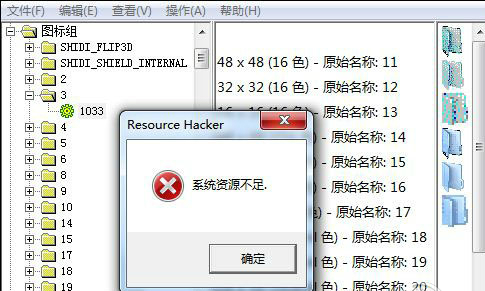 替换EXE图标步骤截图4