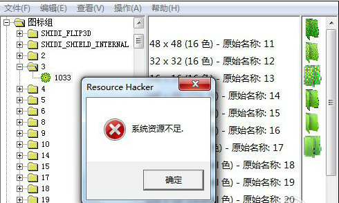 替换EXE图标步骤截图8