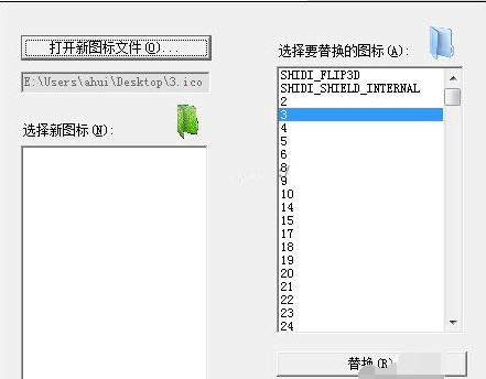 替换EXE图标步骤截图7