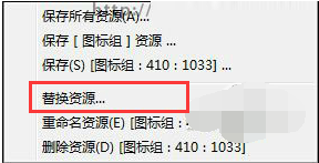 替换EXE图标步骤截图5
