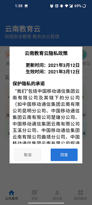 云南教育app如何使用?1