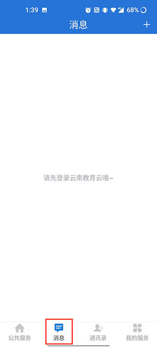 云南教育app如何使用?3
