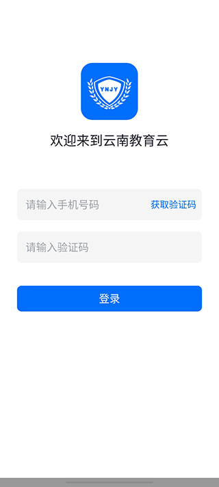 云南教育app如何使用?6
