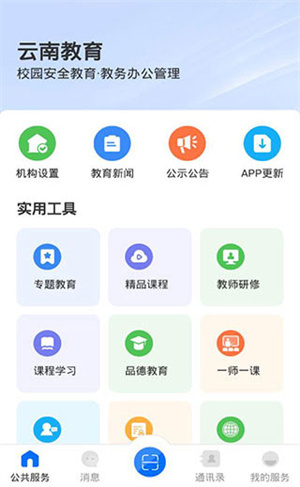 云南教育电脑版2