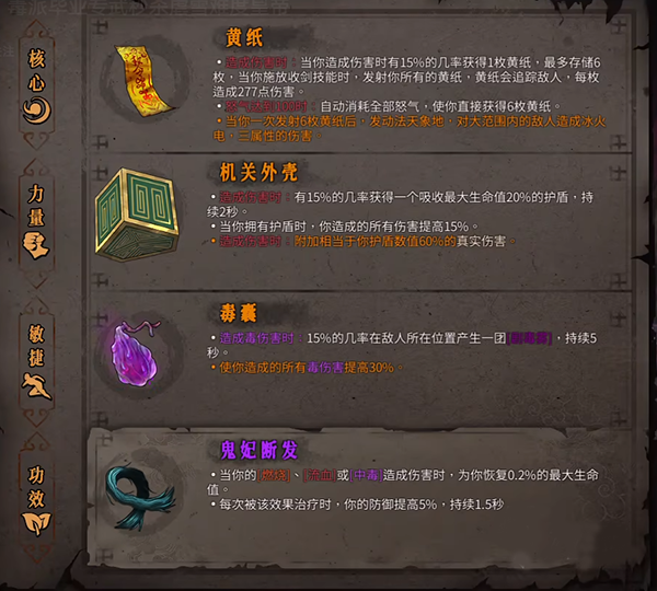 最强流派圣物搭配截图2