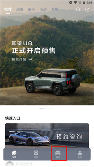 购车流程截图1