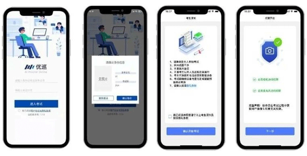 监考流程截图1