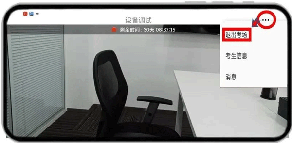 监考流程截图4