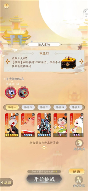 副本攻略截图1