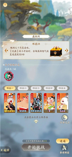 副本攻略截图2