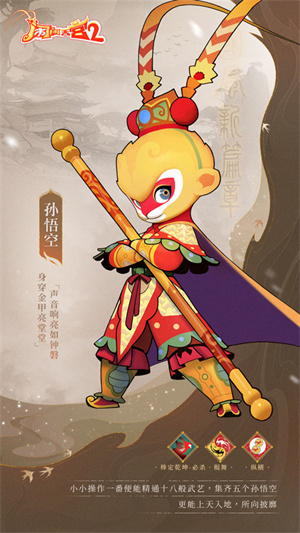 英雄角色介绍截图1