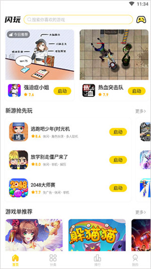 使用方法截图1