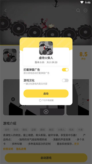 怎么免广告截图4