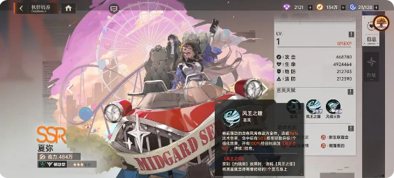 楚子航配队攻略截图2