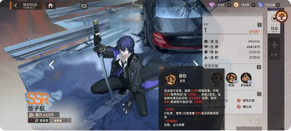 楚子航配队攻略截图1