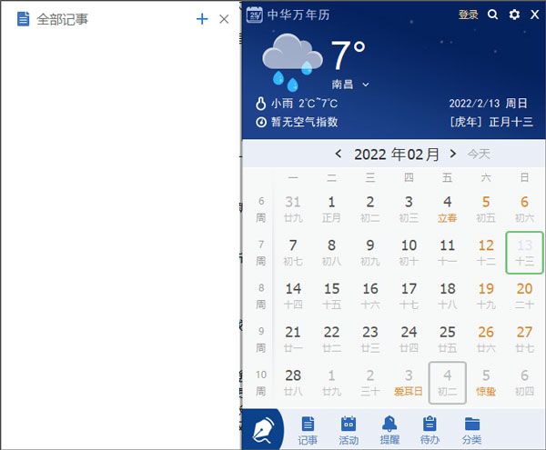 中华万年历怎么显示节假日?1