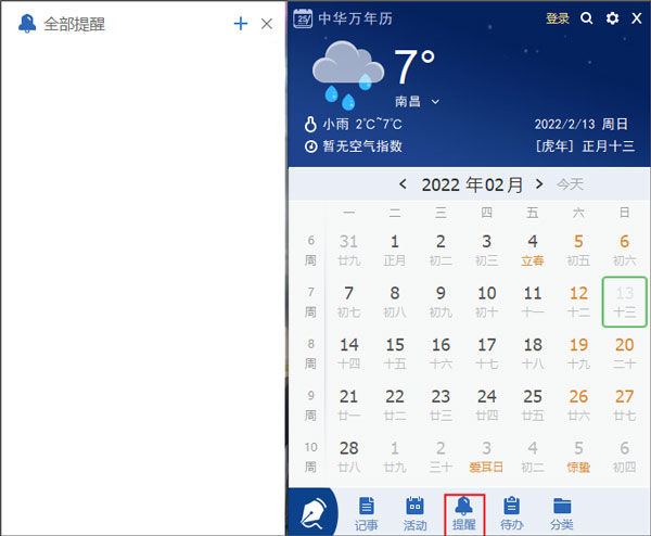 中华万年历怎么显示节假日?2