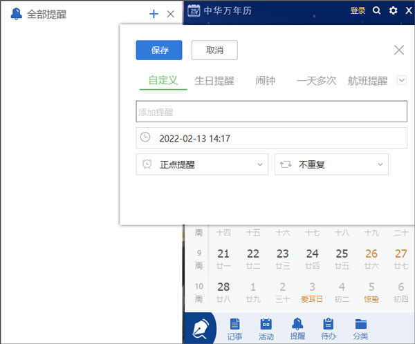 中华万年历怎么显示节假日?3