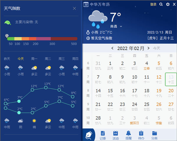 中华万年历怎么显示节假日?4