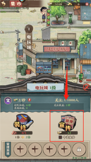 乡村爱情之经营人生怎么玩截图3
